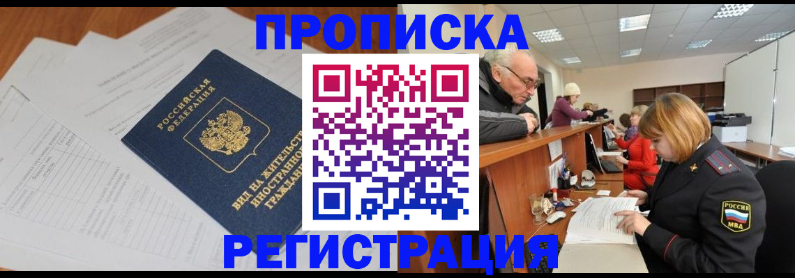 прописка иностранных граждан в Можайске