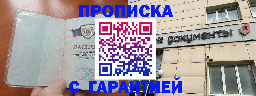 прописка законно в Можайске