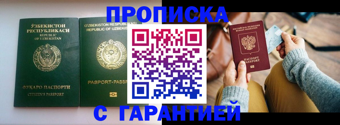 прописка от собственника в Можайске